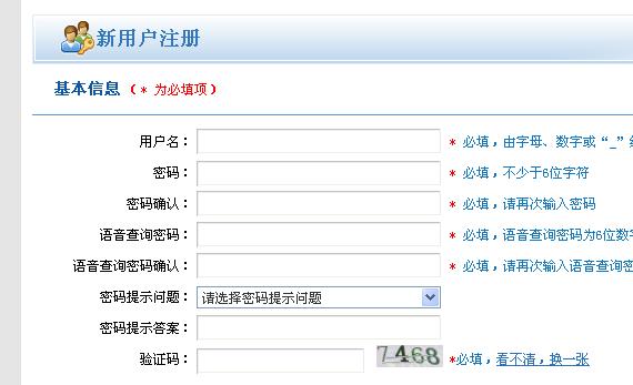 12306怎么注冊賬戶
